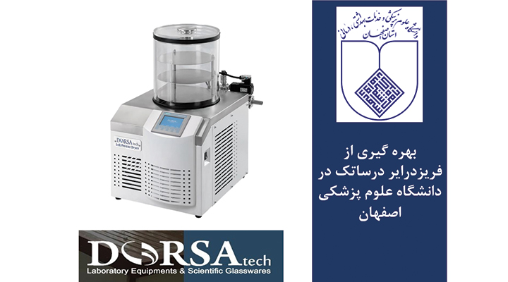 فریزدرایر Dorsatech در دانشگاه علوم پزشکی اصفهان