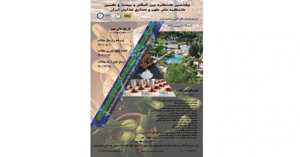 حضور درساتک در کنگره ملی علوم و صنایع غذایی ایران