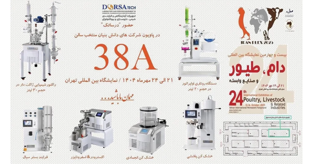 حضور درساتک در نمایشگاه بین‌المللی دام، طیور و صنایع وابسته
