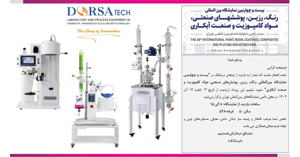 حضور درساتک در نمایشگاه رنگ، رزین و پوشش‌های صنعتی