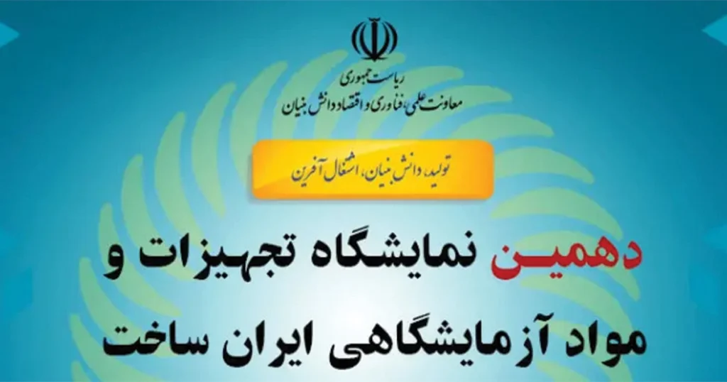 حضور درساتک در دهمین نمایشگاه ایران ساخت