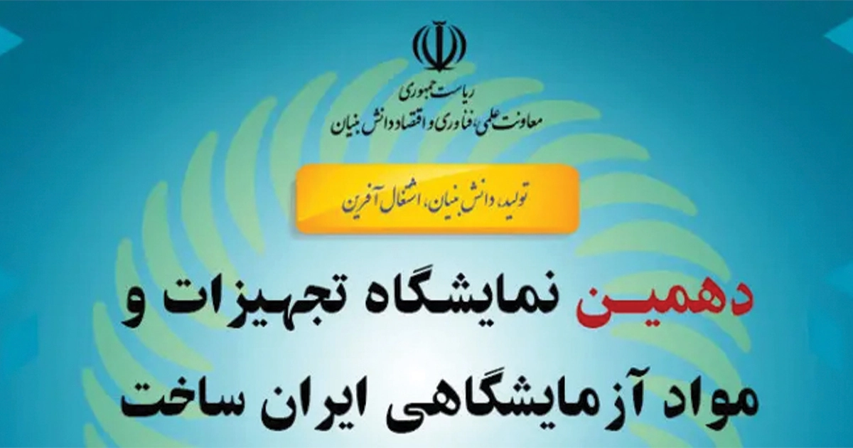 حضور درساتک در دهمین نمایشگاه ایران ساخت