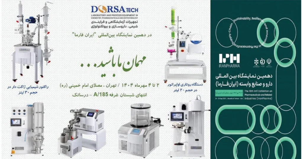 حضور درساتک در دهمین نمایشگاه ایران فارما