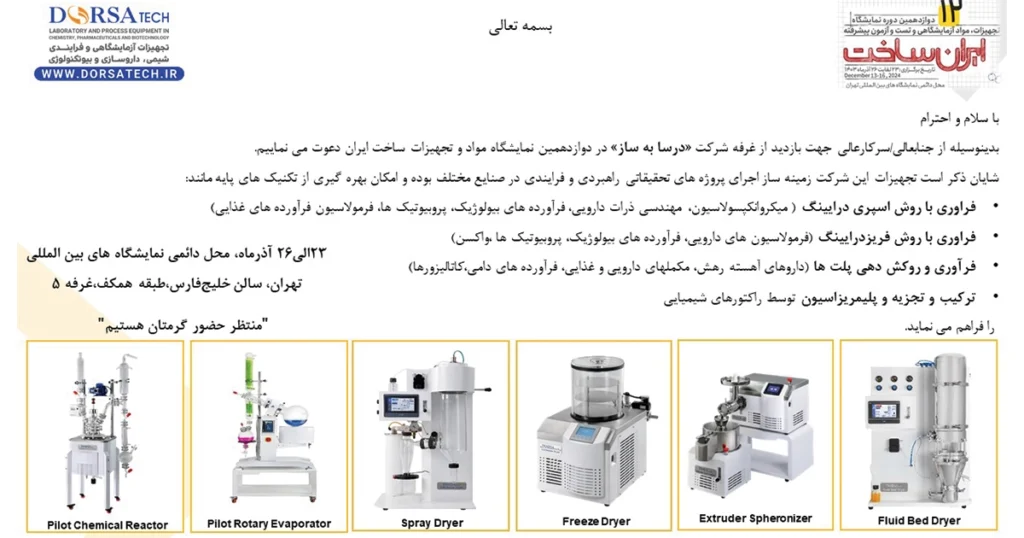 حضور درساتک در دوازدهمین نمایشگاه ایران‌ ساخت