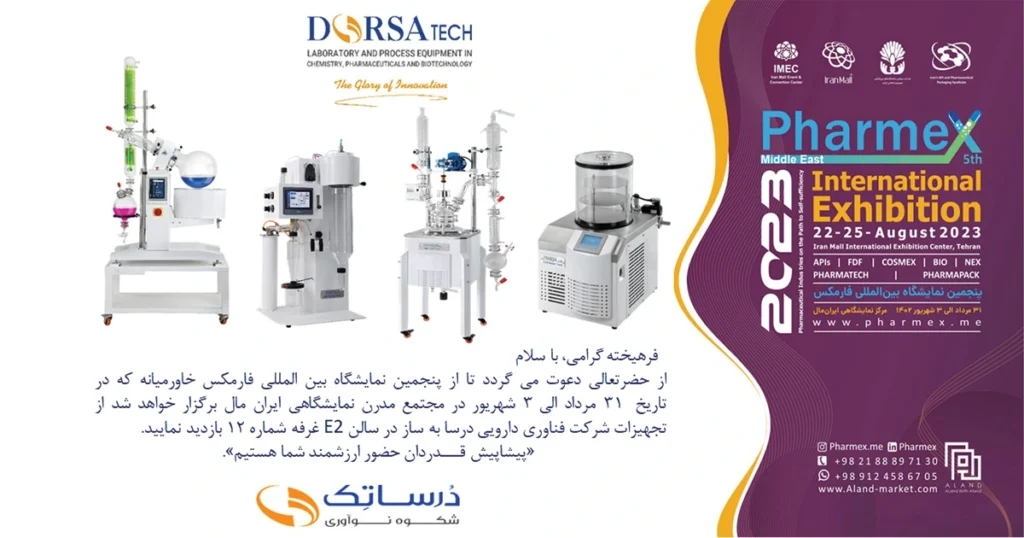 حضور درساتک در پنجمین نمایشگاه بین‌المللی فارمکس