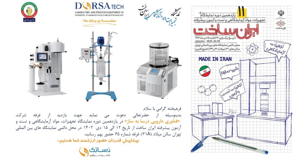 حضور درساتک در یازدهمین نمایشگاه ایران‌ ساخت
