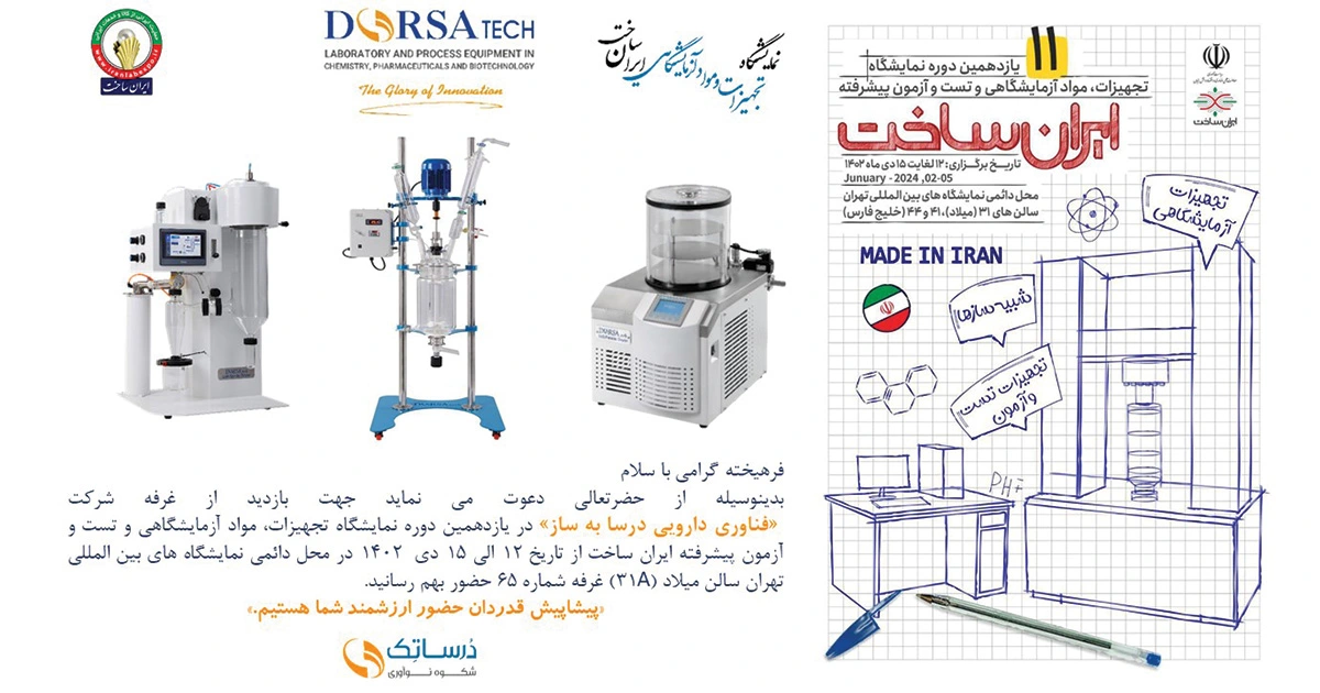 حضور درساتک در یازدهمین نمایشگاه ایران‌ ساخت