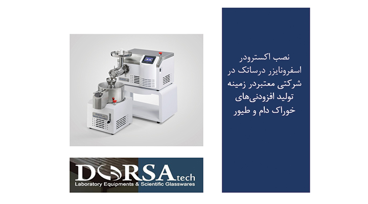 نصب اکسترودر اسفرونایزر درساتک در شرکت تولید خوراک دام و طیور