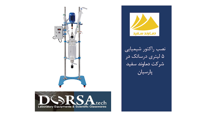 راکتور شیمیایی درساتک 5 لیتری در صنعت بتن