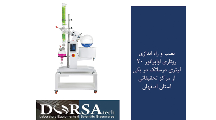 روتاری اواپراتور ۲۰ لیتری درساتک