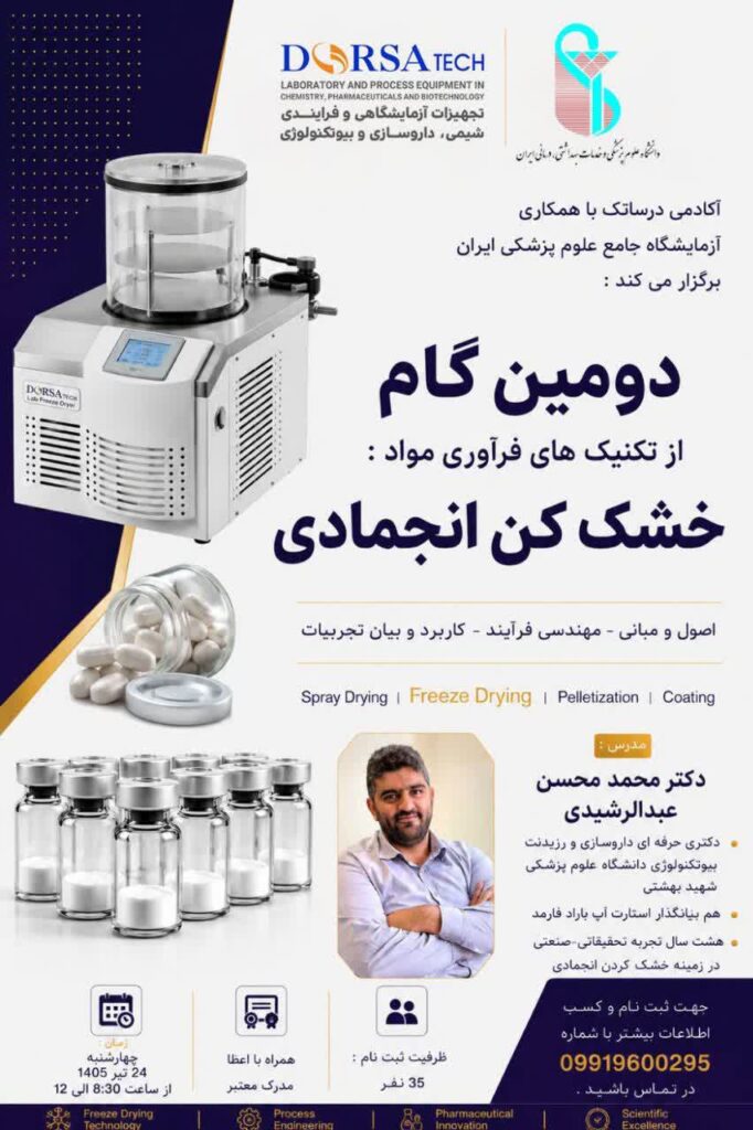 دومین گام   خشک کن انجمادی