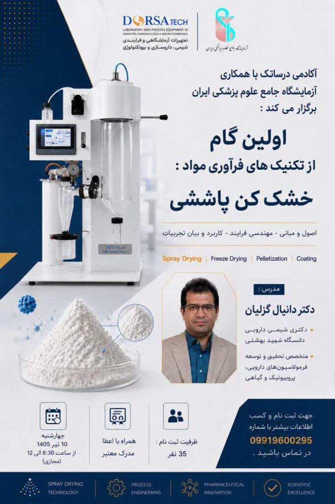 گام اول درساتک