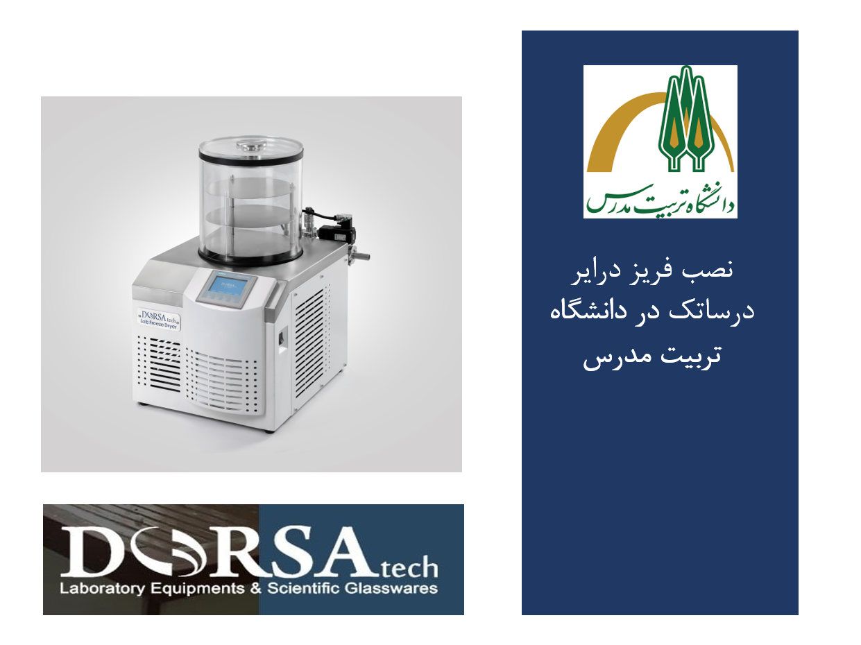نصب فریز تربیت مدرس